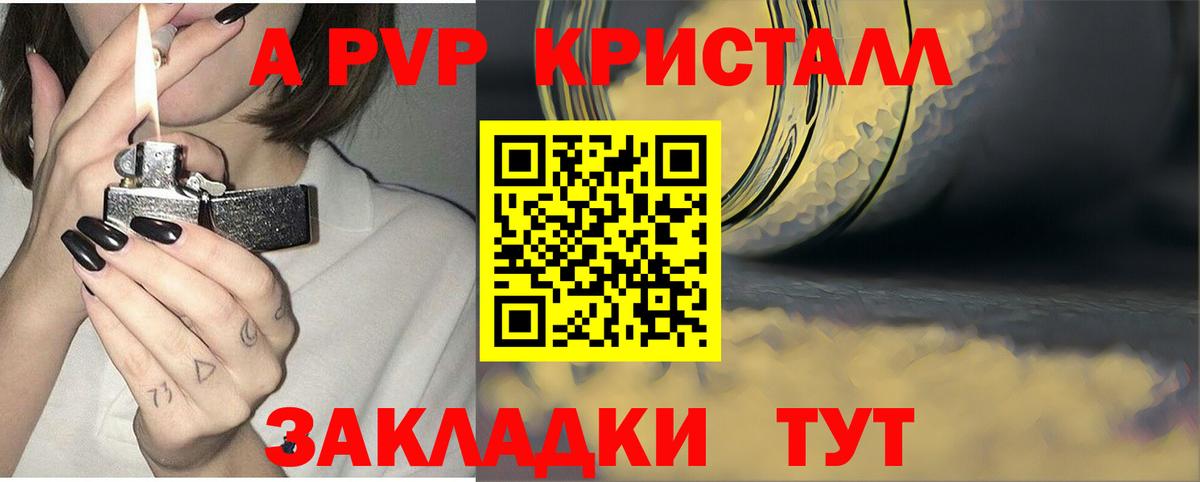 A PVP кристаллы  A PVP Crystall  Находка  Вход с VPN 