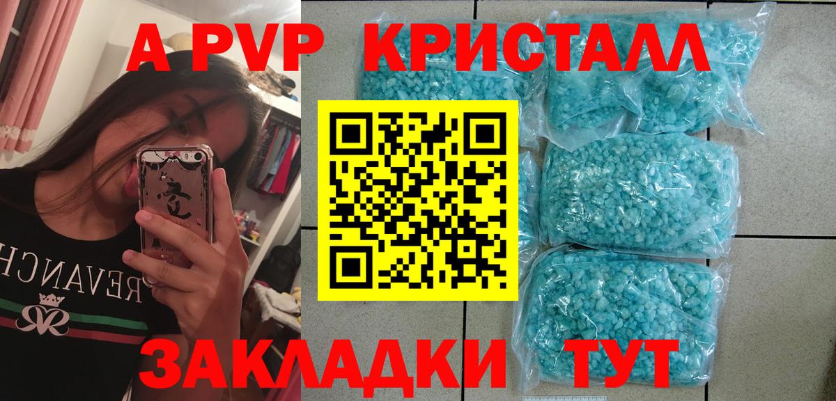 А ПВП Crystall Находка
