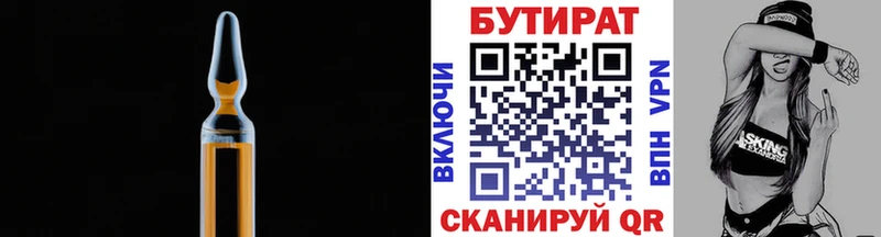 БУТИРАТ 1.4BDO  Находка 