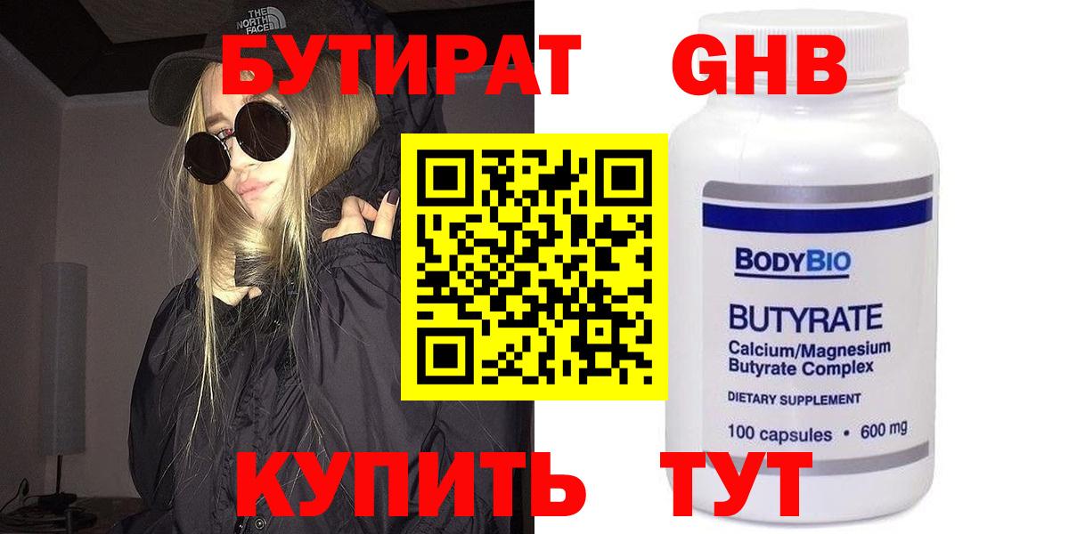 Находка  БУТИРАТ оксибутират  Вход с VPN 