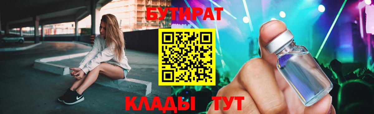 БУТИРАТ бутик Находка