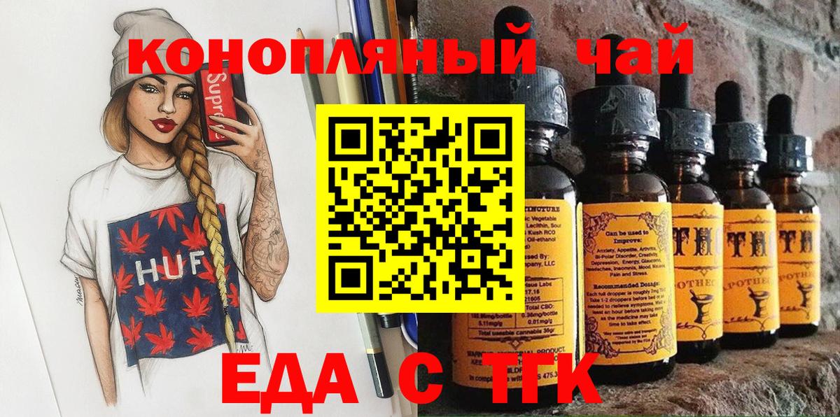 Еда ТГК марихуана  Вход с VPN  Находка 