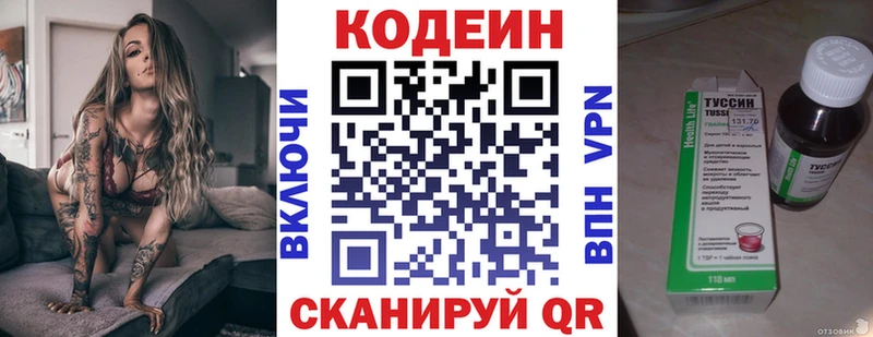 Codein Purple Drank  Находка 