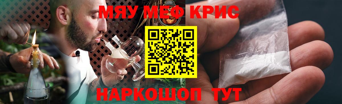 Мефедрон  Вход с VPN  Находка  МЯУ-МЯУ кристаллы 