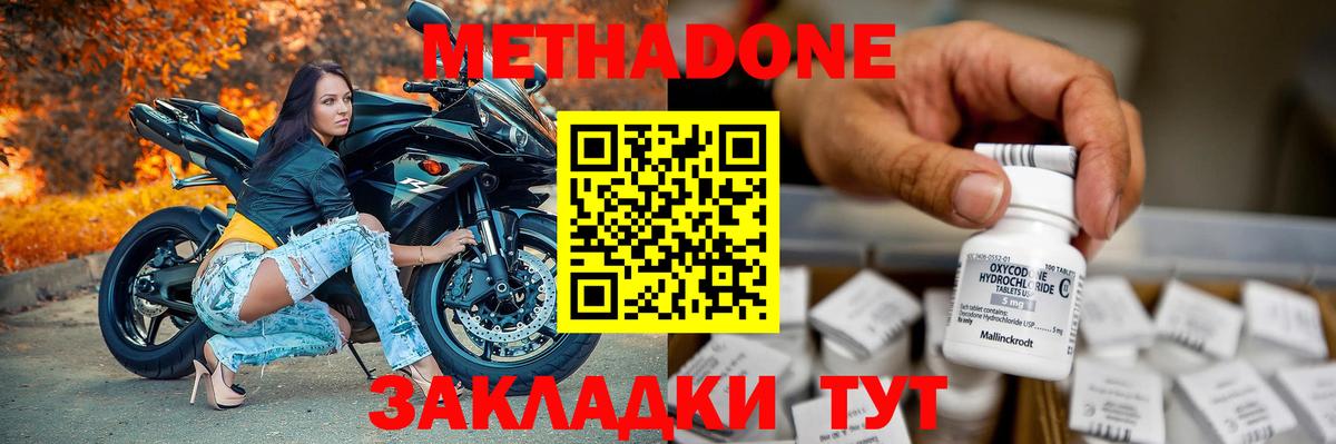 Метадон мёд Находка